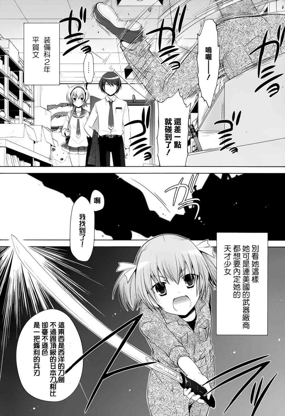 緋彈的亞里亞 - 75話 - 2