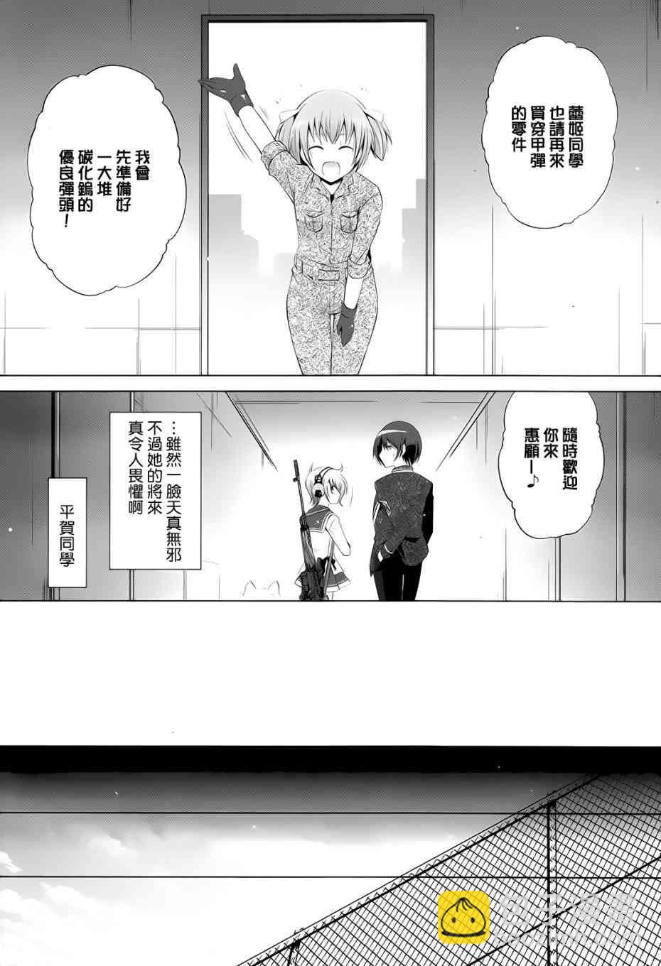 緋彈的亞里亞 - 75話 - 3