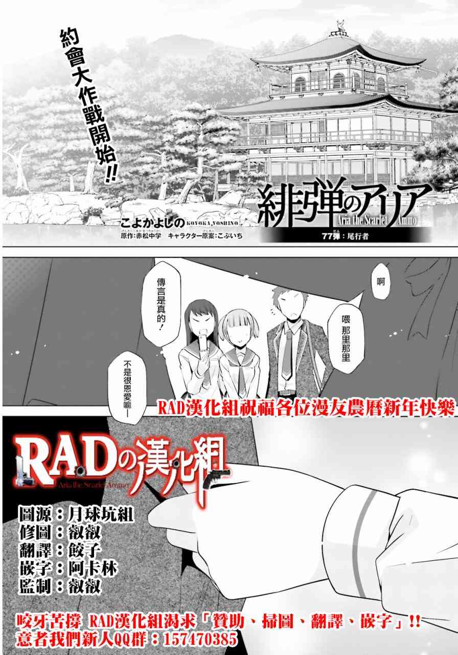 緋彈的亞里亞 - 77話 - 1