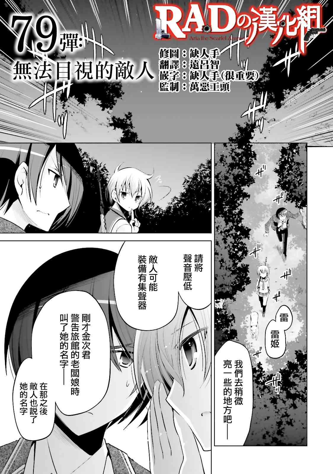 緋彈的亞里亞 - 79話 - 1