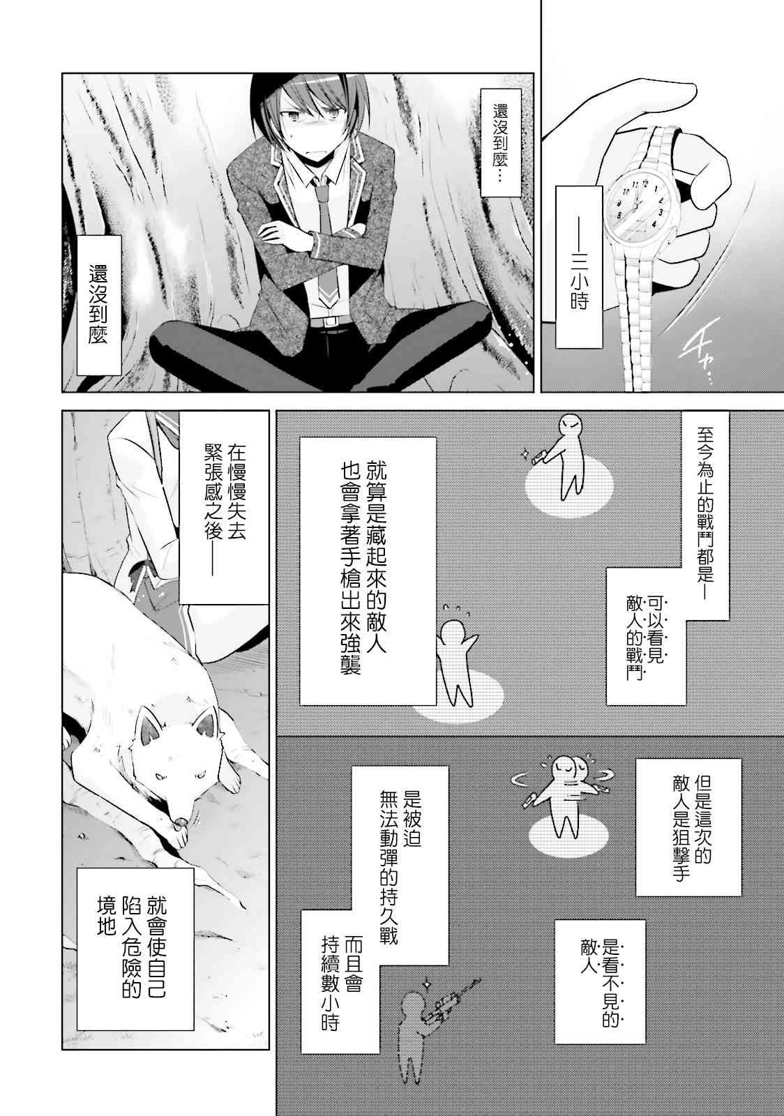 緋彈的亞里亞 - 79話 - 4