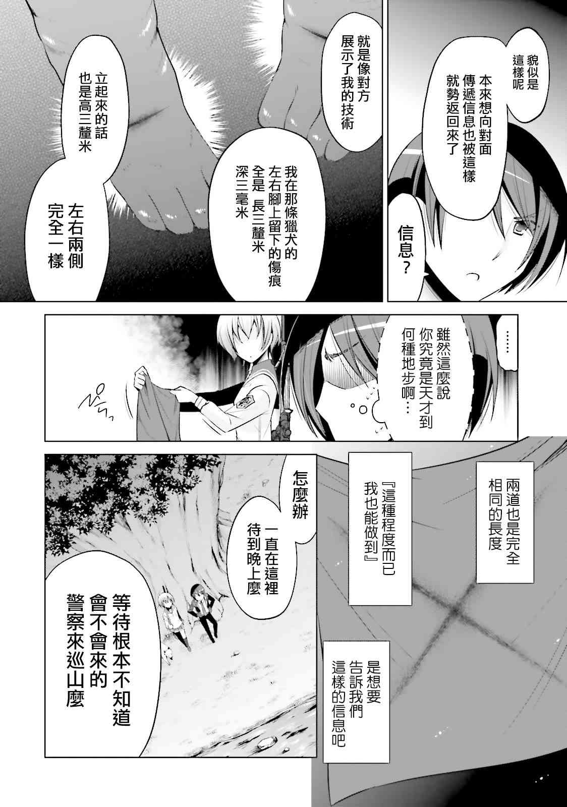 緋彈的亞里亞 - 79話 - 2