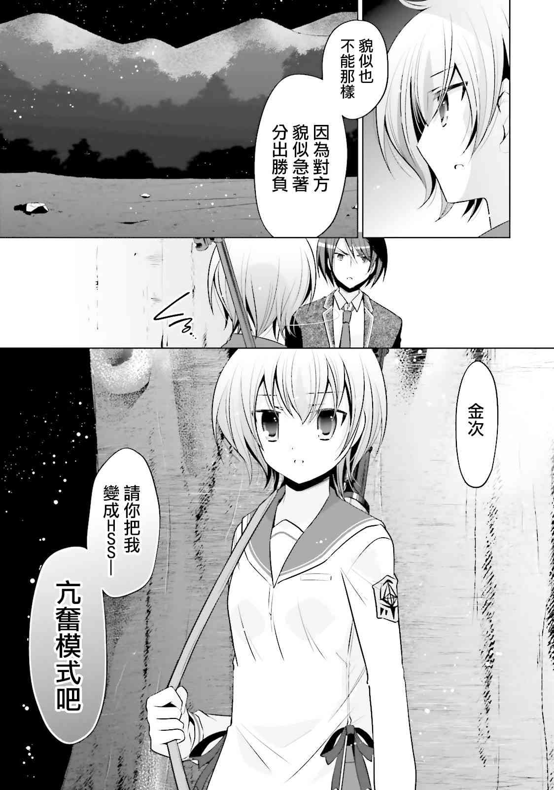 緋彈的亞里亞 - 79話 - 3