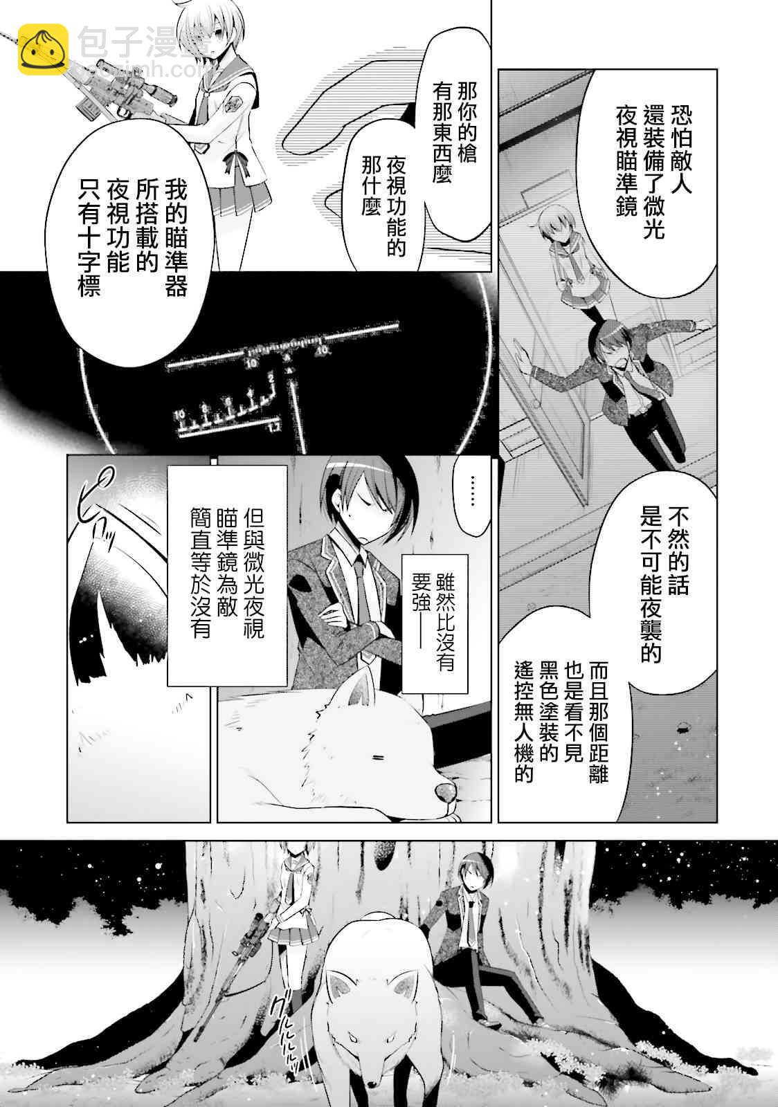 緋彈的亞里亞 - 79話 - 5