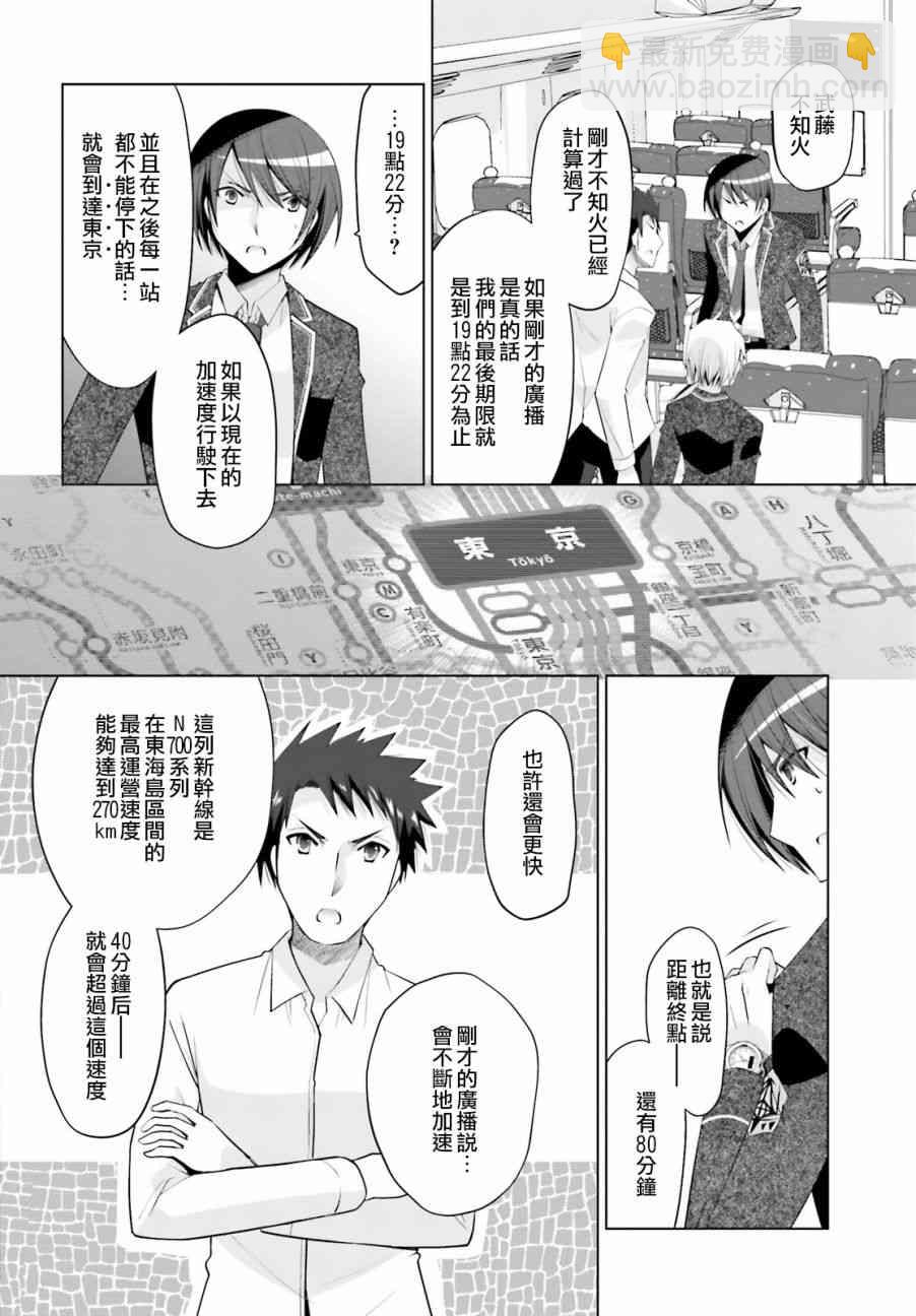 緋彈的亞里亞 - 85話 - 2