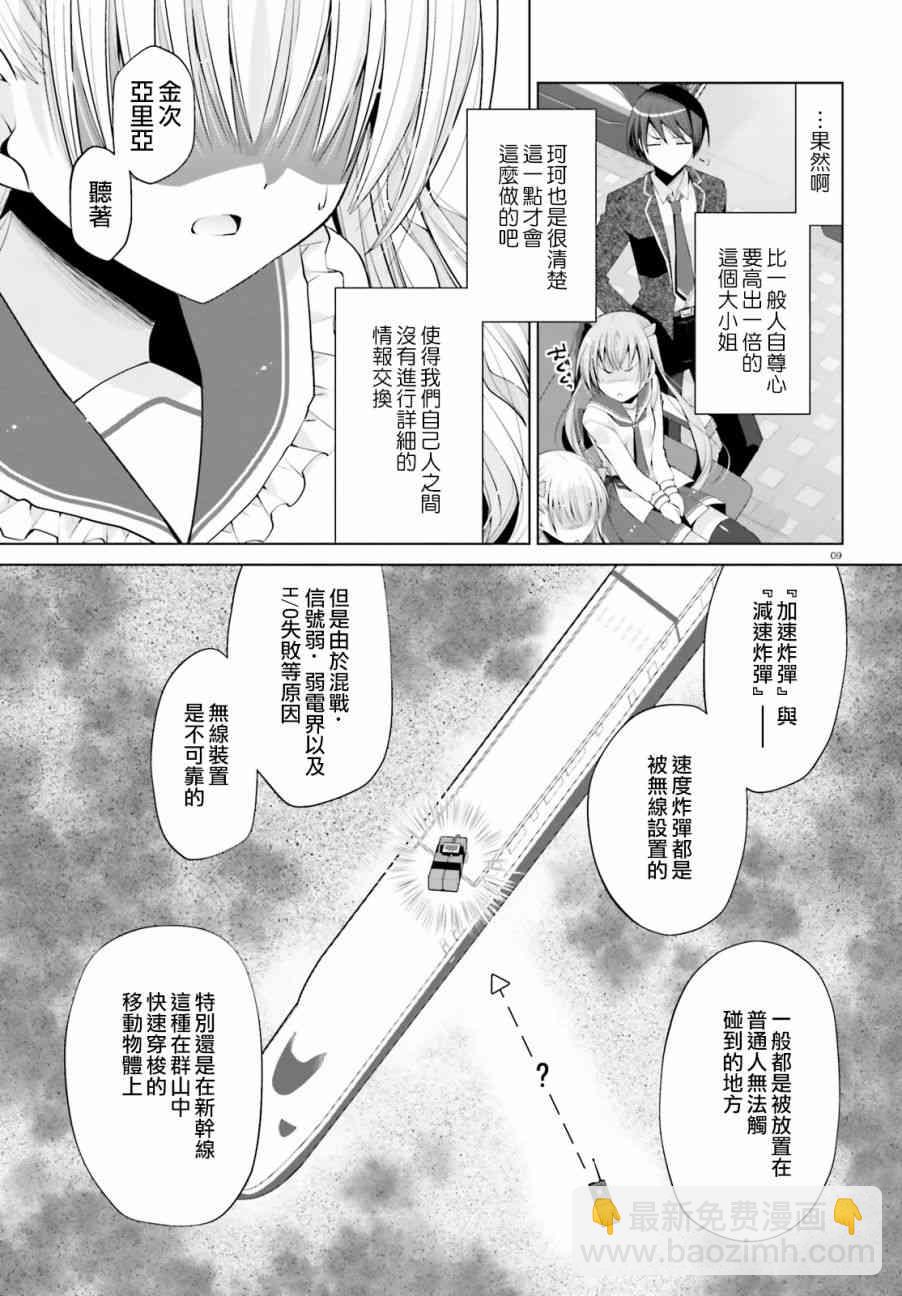 緋彈的亞里亞 - 85話 - 4