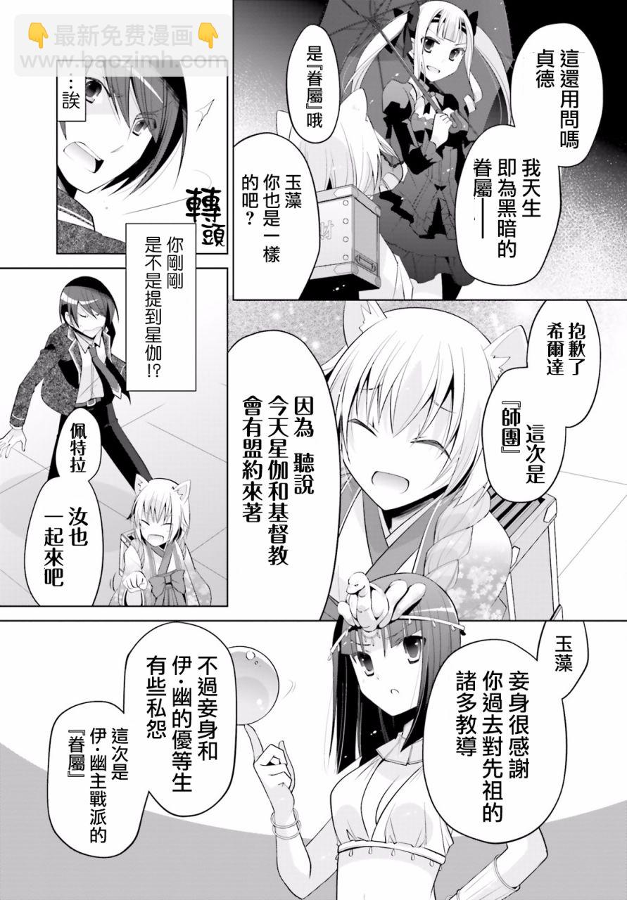 緋彈的亞里亞 - 95話 - 4