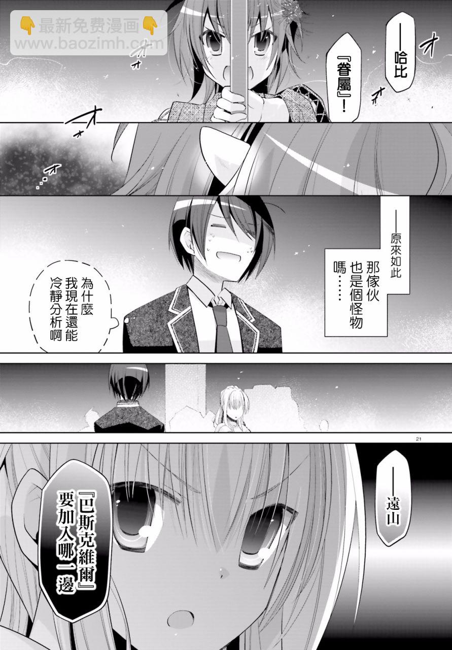 緋彈的亞里亞 - 95話 - 3