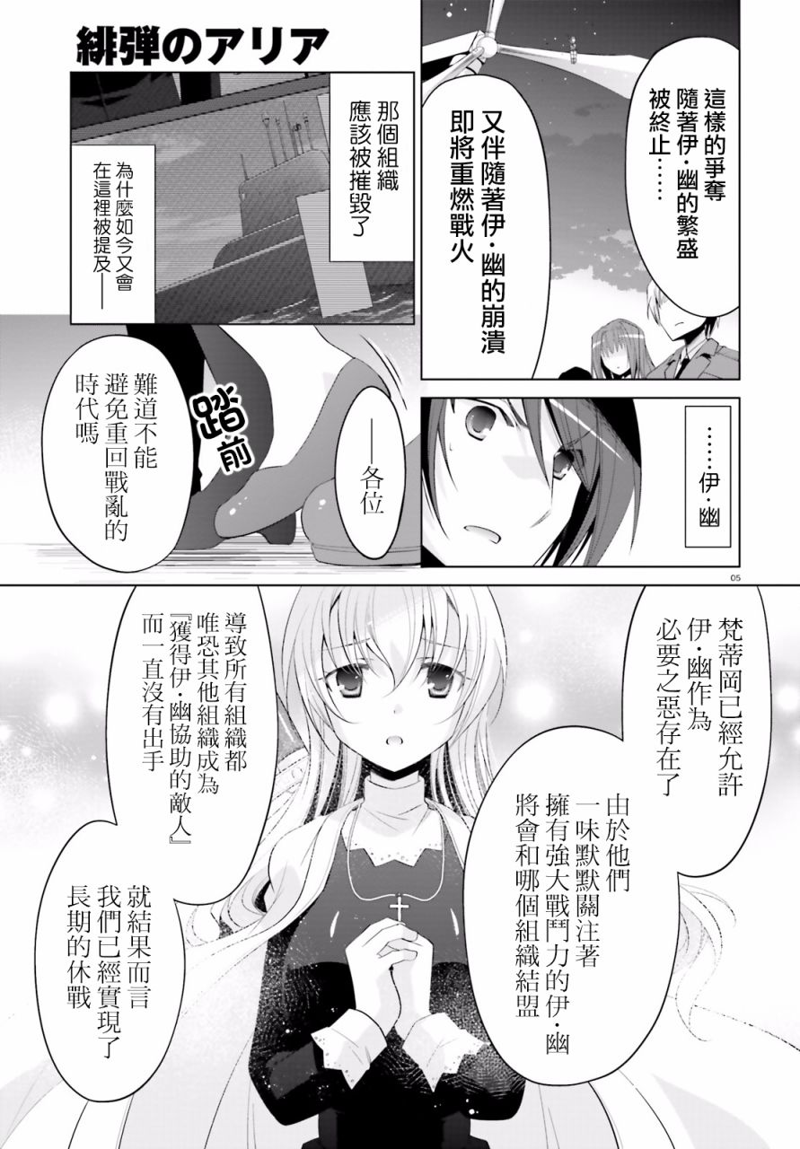 緋彈的亞里亞 - 95話 - 3