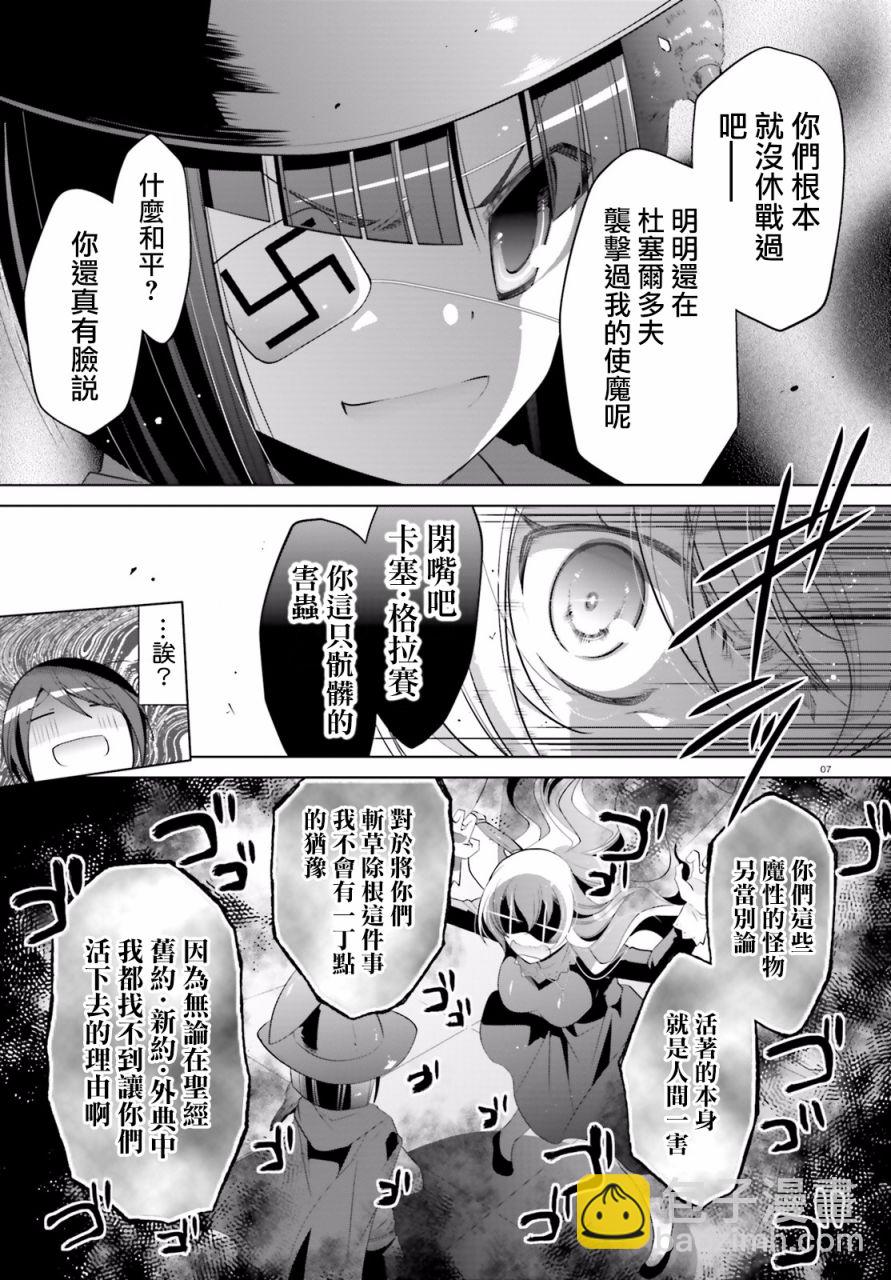 緋彈的亞里亞 - 95話 - 5