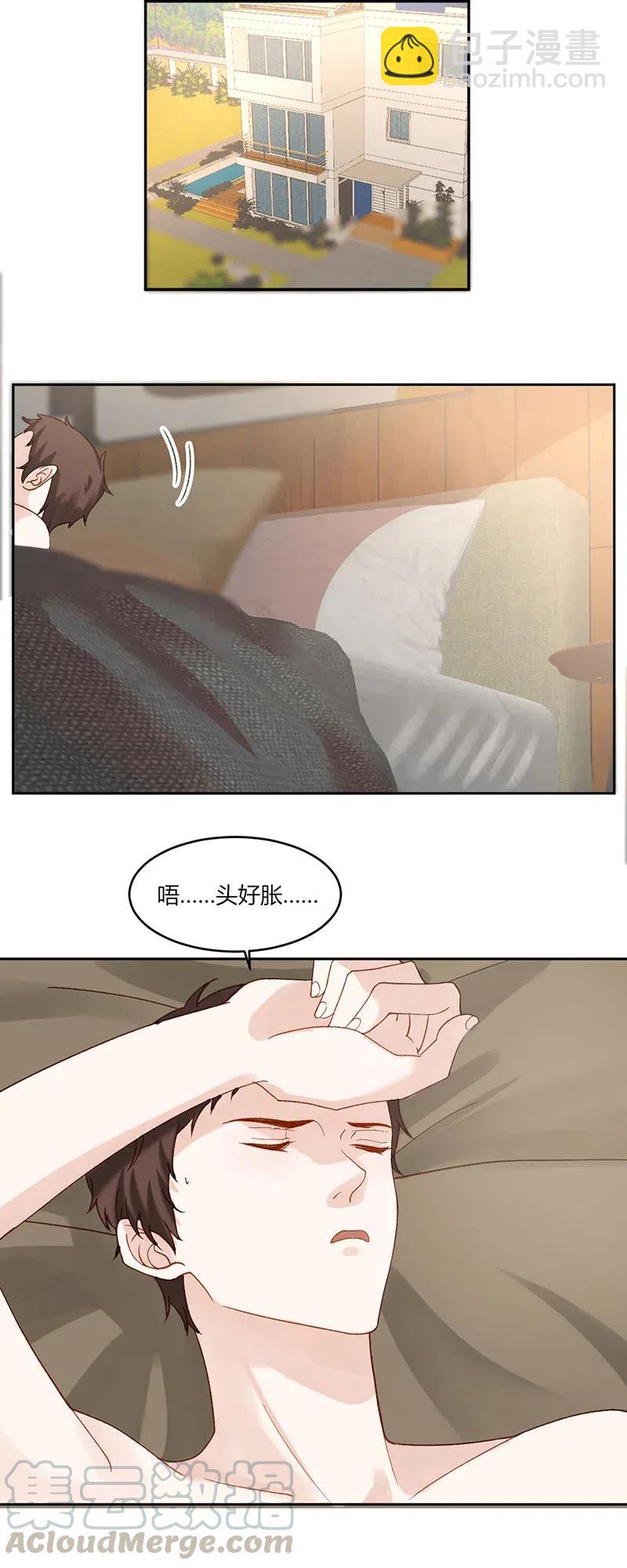 非典型性暗戀 - 第170話 酒後 - 3