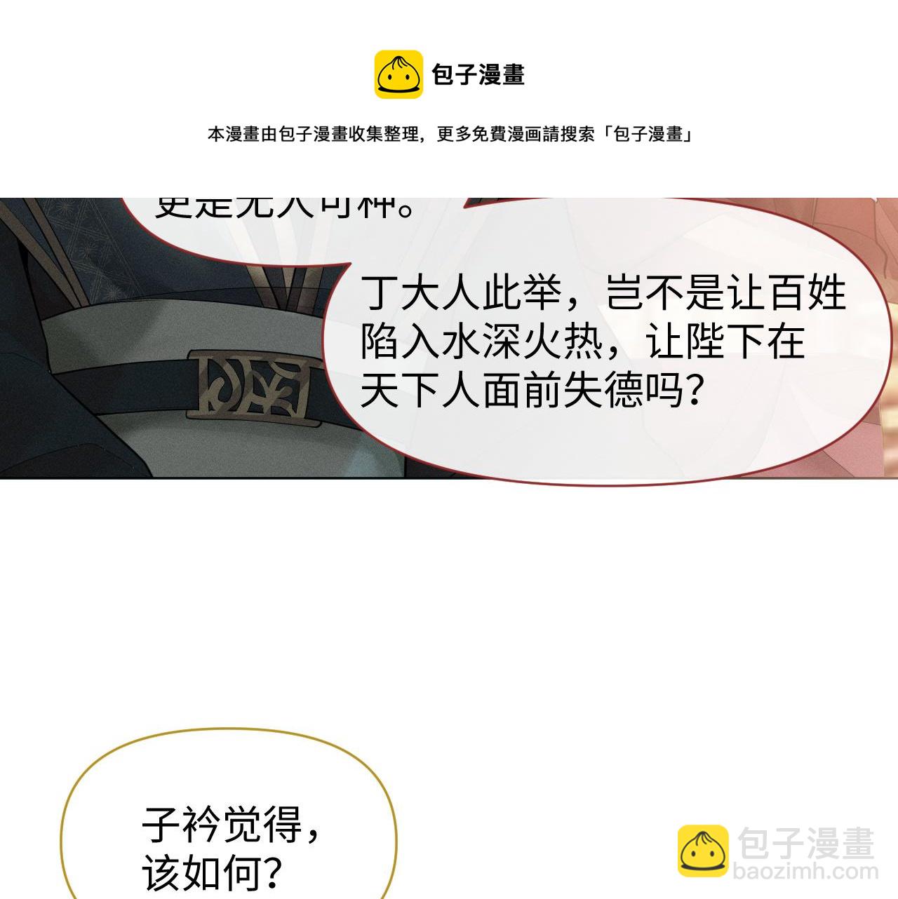 第24话 祸国妖妃要作妖(1/3)-第25话