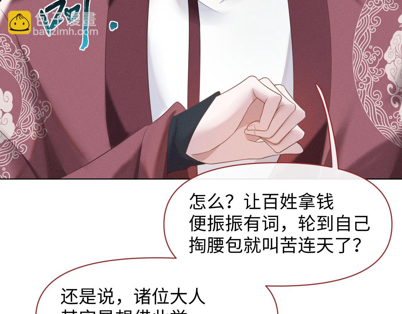 第24话 祸国妖妃要作妖(1/3)-第25话