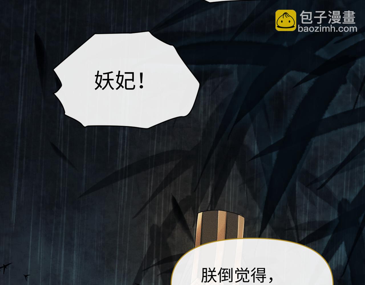 第24话 祸国妖妃要作妖(1/3)-第25话