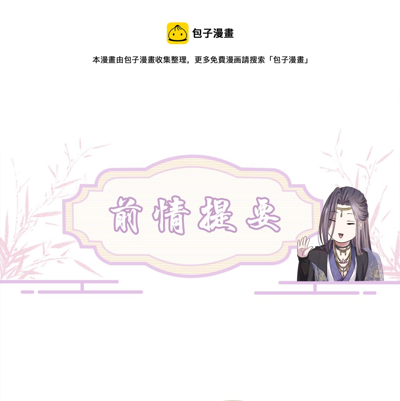 第2话 朕偏要染指！(1/4)-第3话