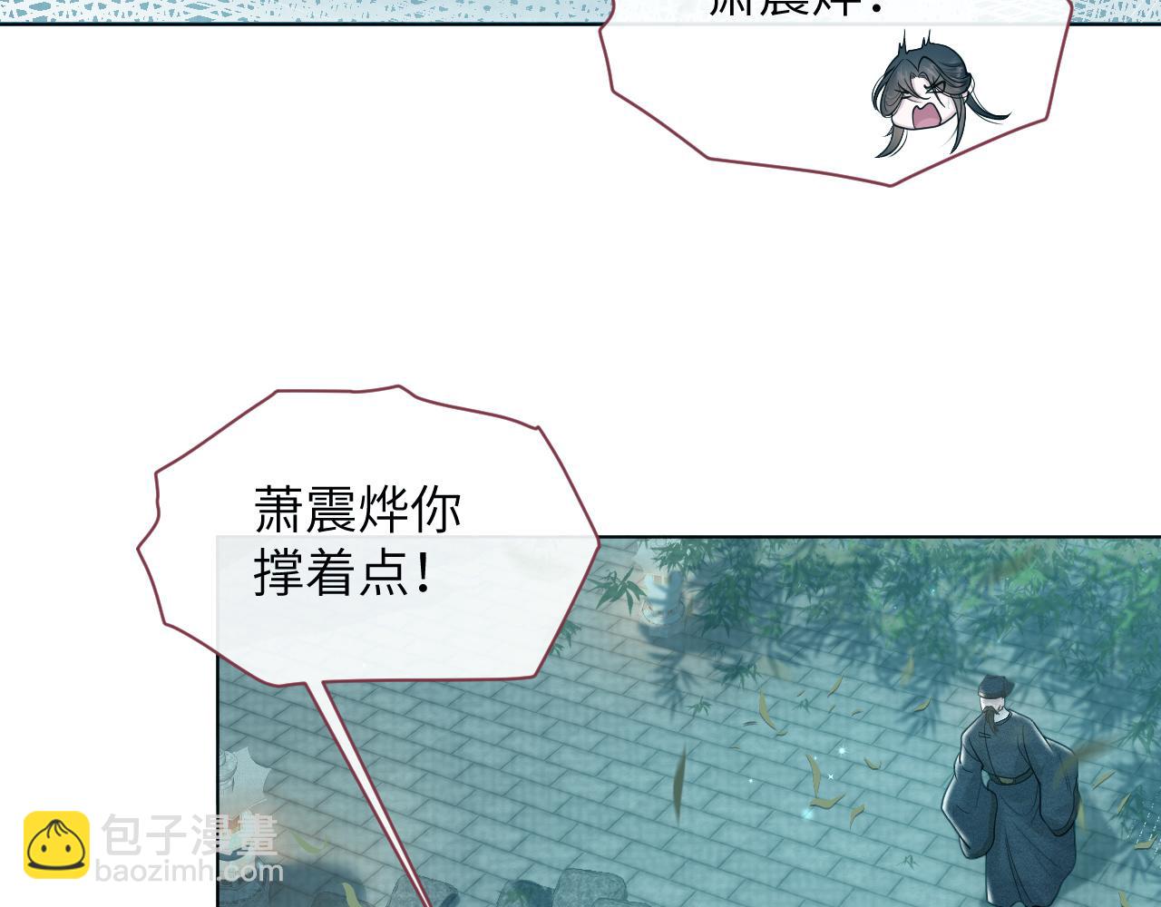 廢帝爲妃 - 第48話   弟弟CP上線(1/3) - 2