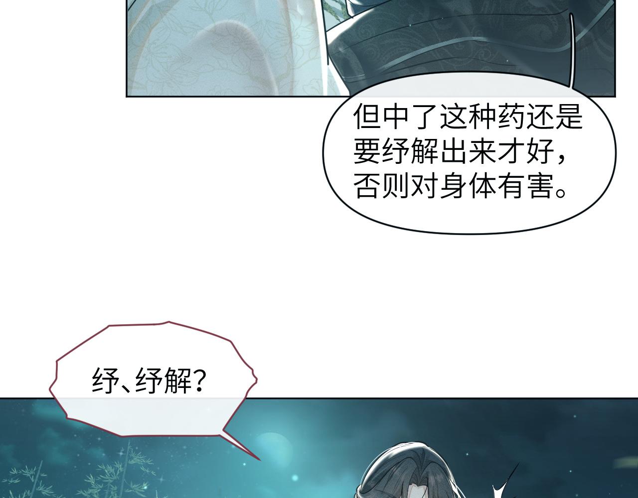 廢帝爲妃 - 第48話   弟弟CP上線(1/3) - 1