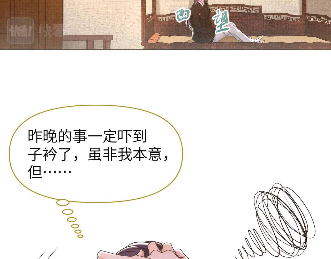 廢帝爲妃 - 第48話   弟弟CP上線(1/3) - 5