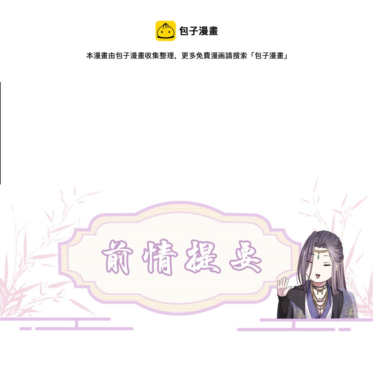 第76话 恨意难消(1/3)-第77话