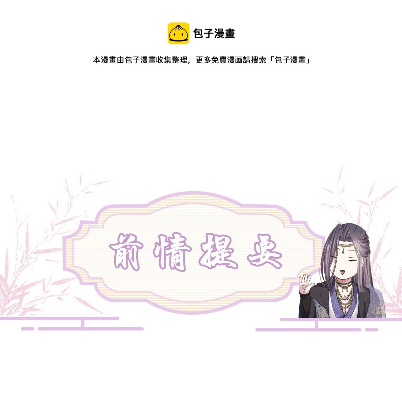 第80话 求归顺(1/3)-第81话