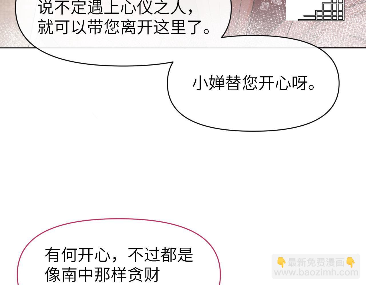 第86话 番外-扶雅篇（上）(1/3)-第87话