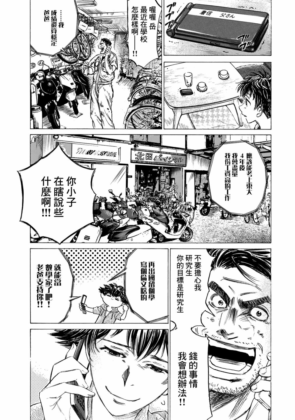 費爾馬的料理 - 第01話 - 2