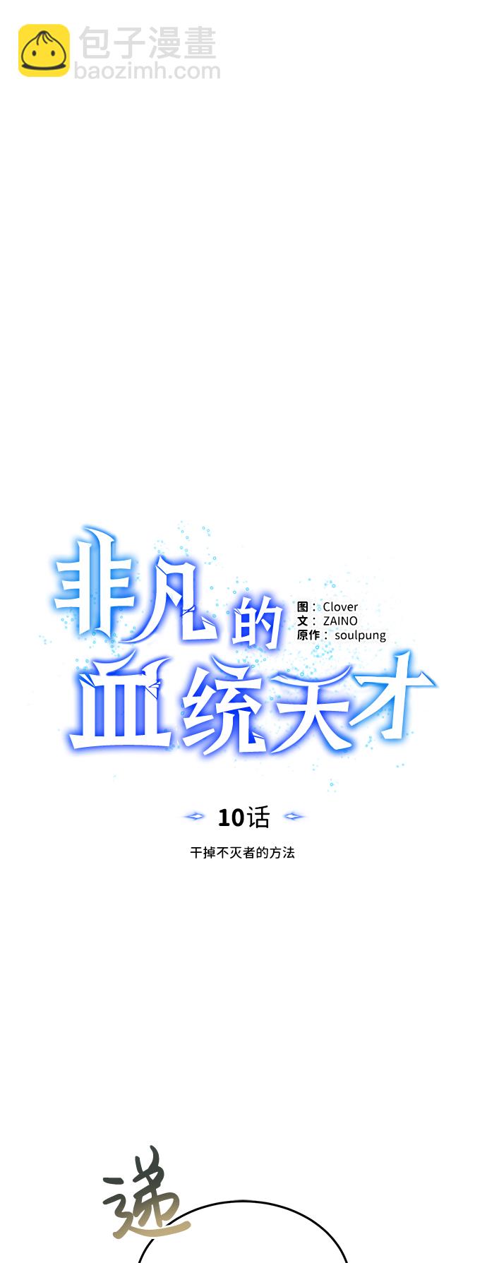 [第10话] 干掉不灭者的方法8