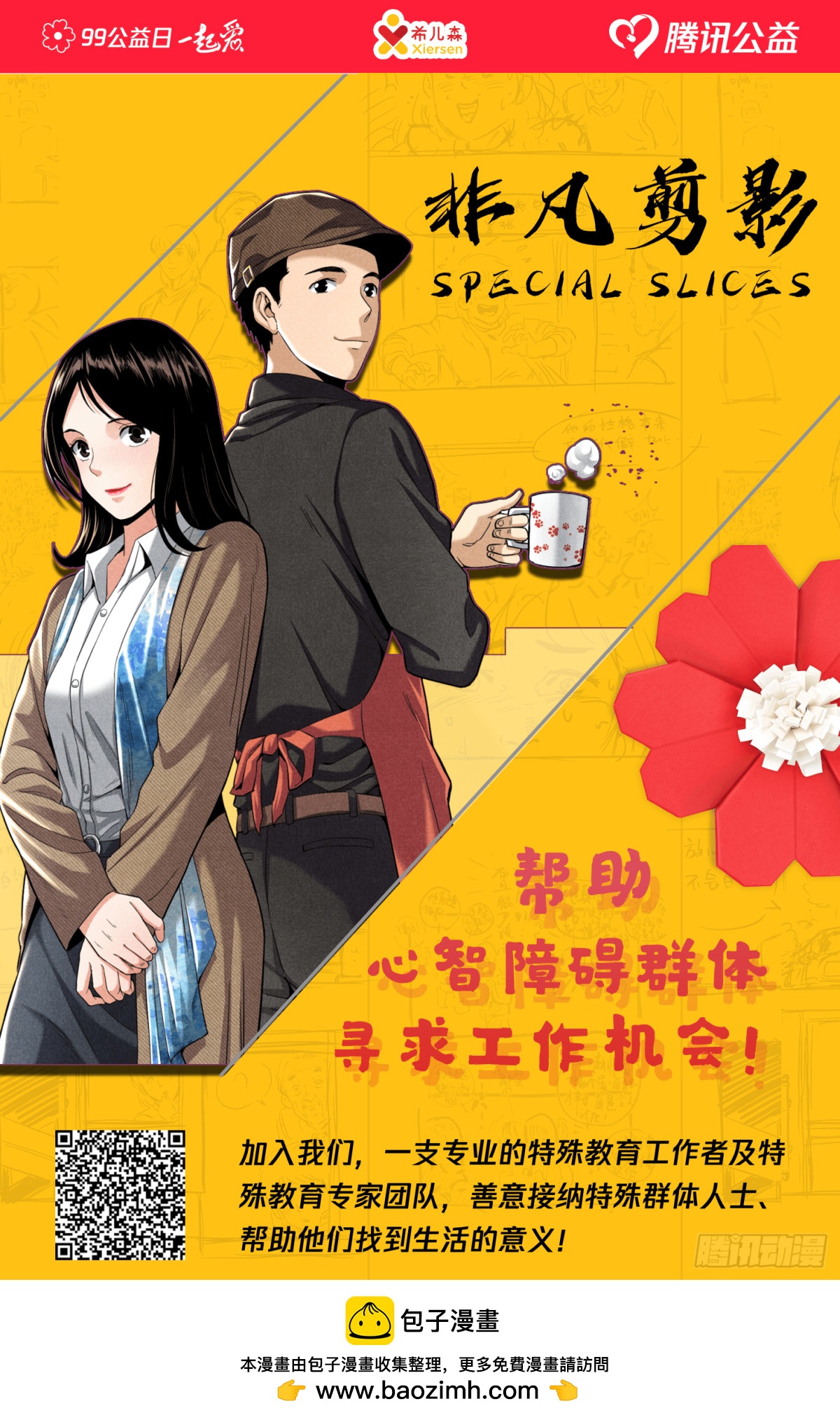 非凡剪影 - 99公益日活動 - 1