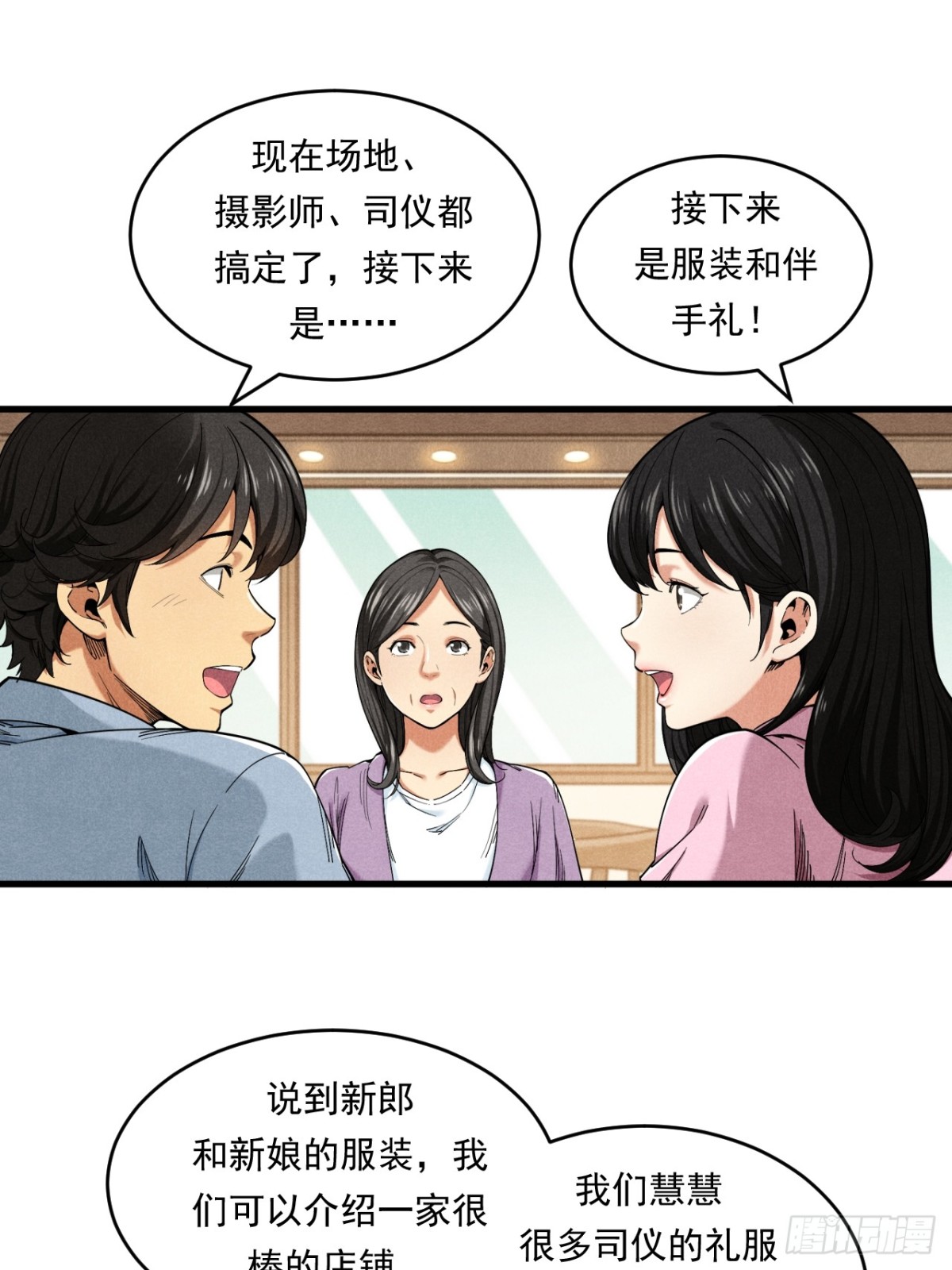 优秀的主持人-第27话