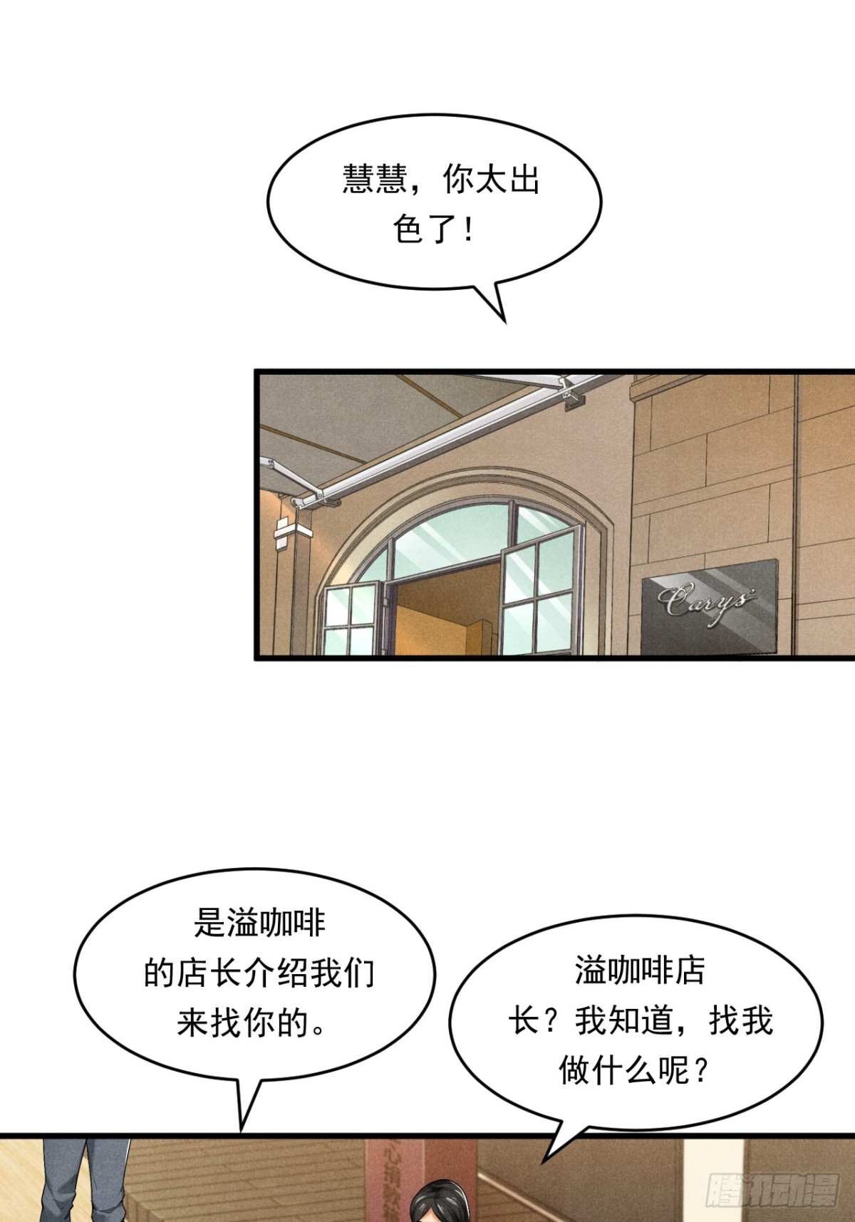 优秀的主持人-第27话