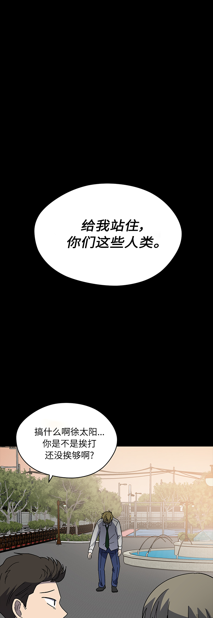 非凡境界 - 第33話(1/2) - 2