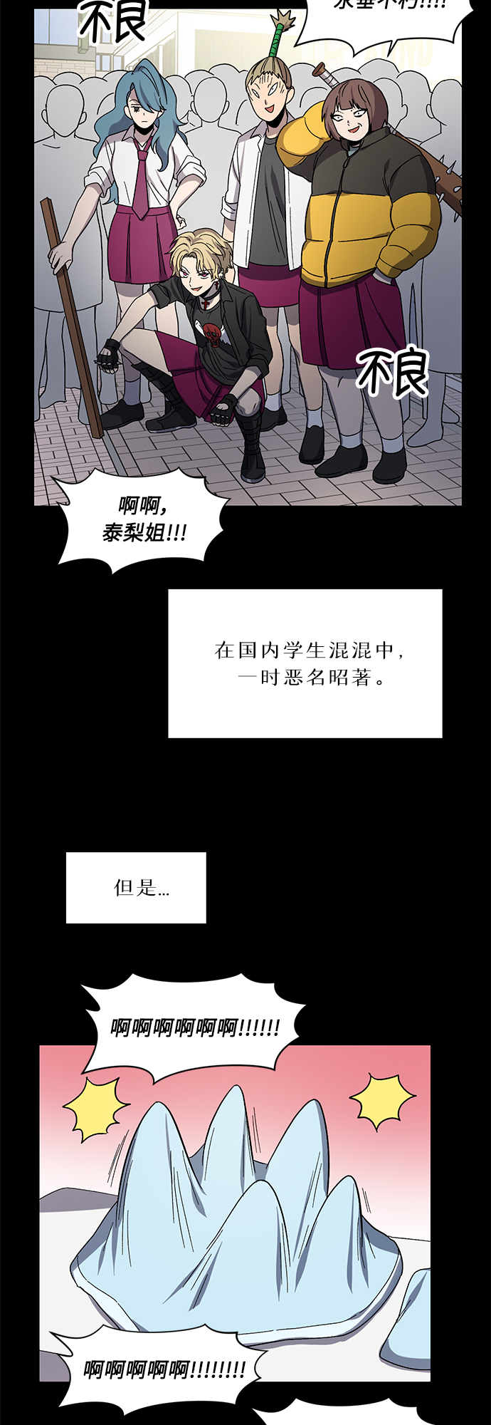 非凡境界 - 第33話(1/2) - 6