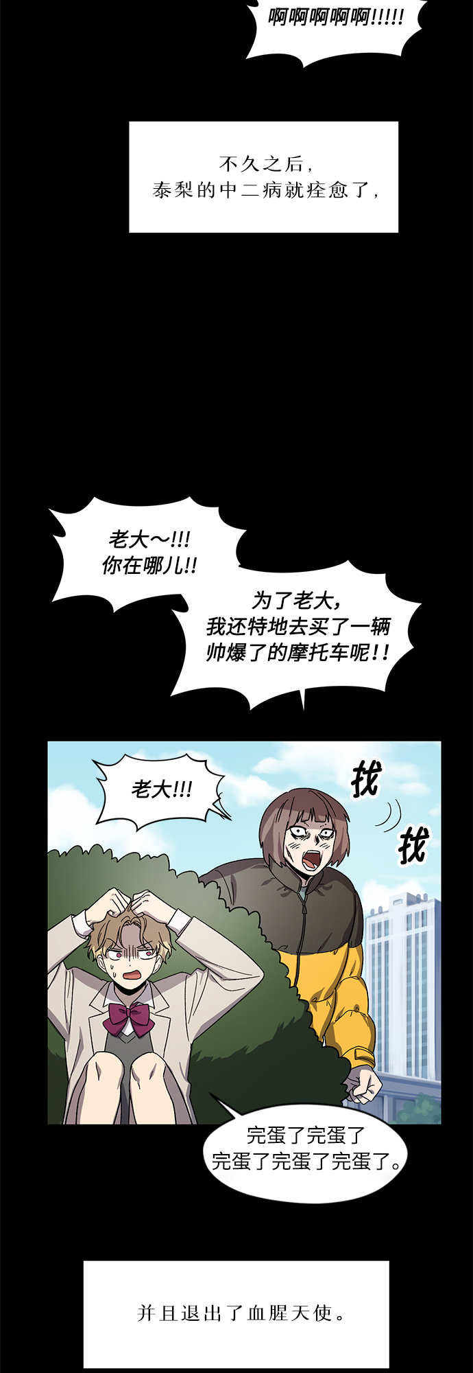 非凡境界 - 第33話(1/2) - 7