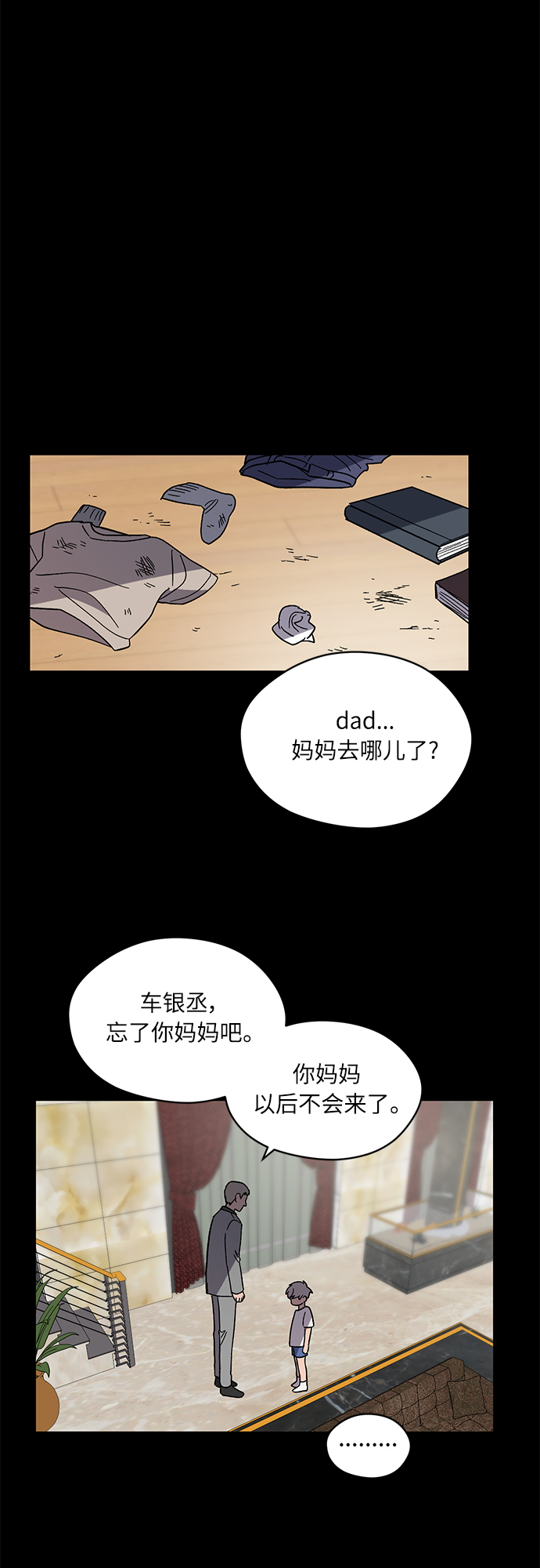 非凡境界 - 第39話(1/2) - 7