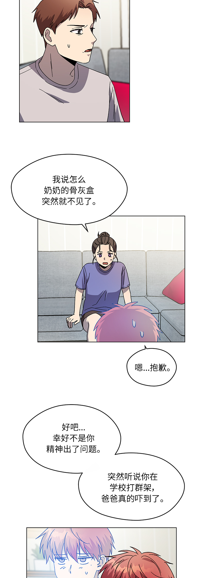 非凡境界 - 第51話 - 7