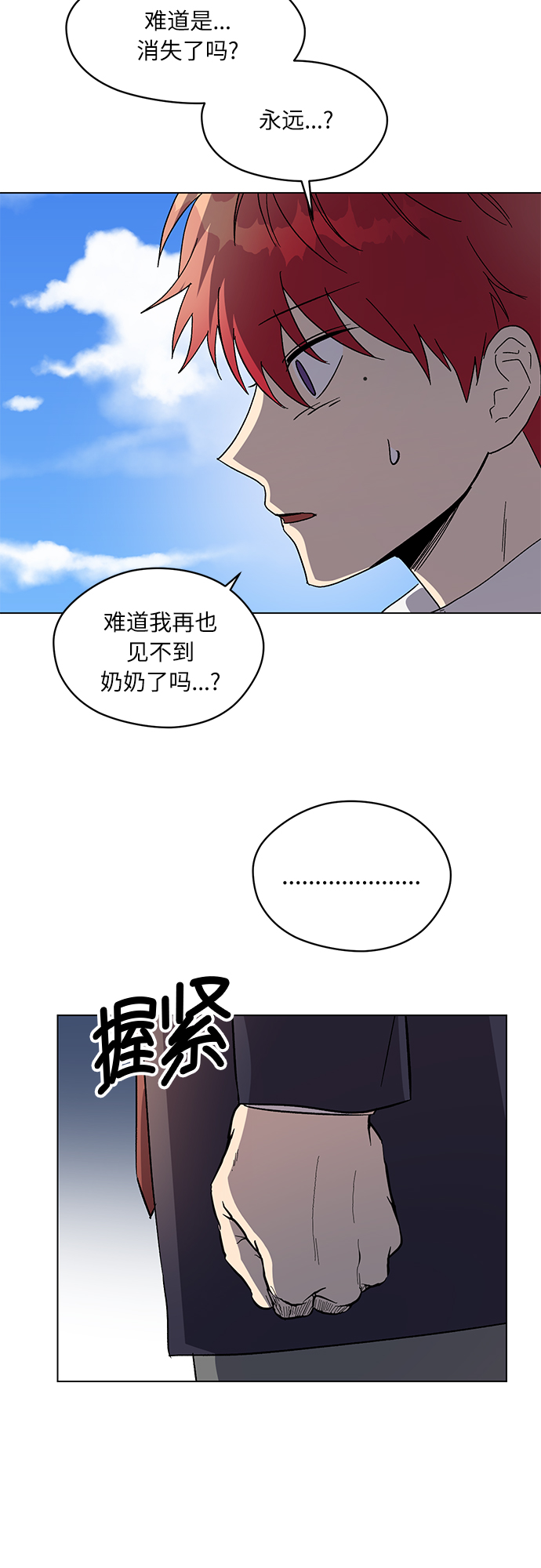 非凡境界 - 第53話 - 7