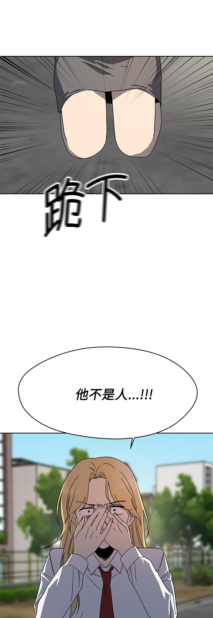 非凡境界 - 第55話 - 4