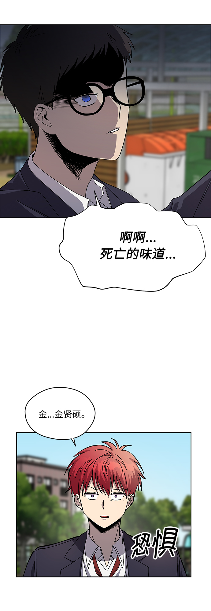 非凡境界 - 第55話 - 6