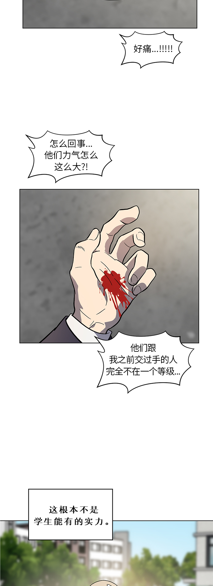 非凡境界 - 第57話(1/2) - 5