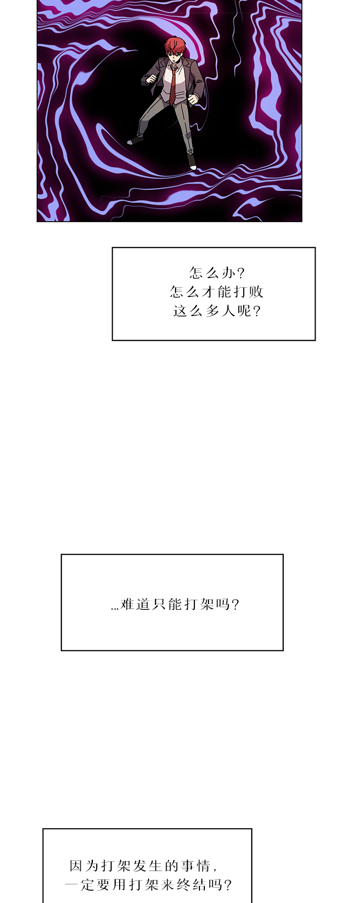 非凡境界 - 第59話 - 3
