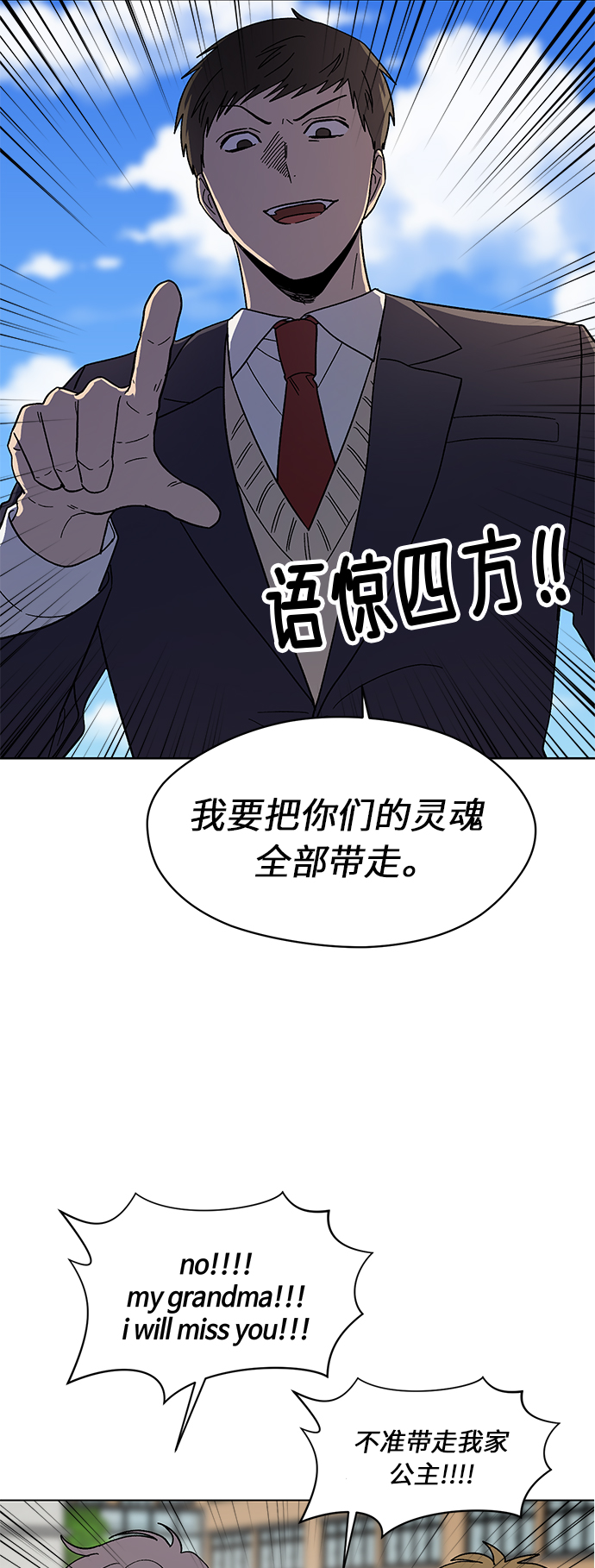 非凡境界 - 第61話 - 5