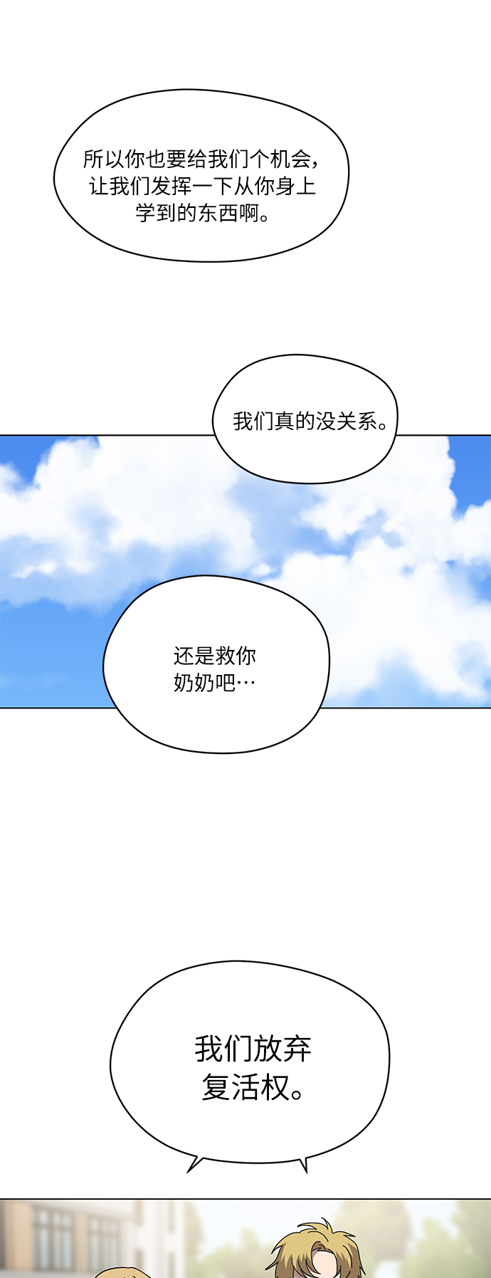 非凡境界 - 第65話 - 2