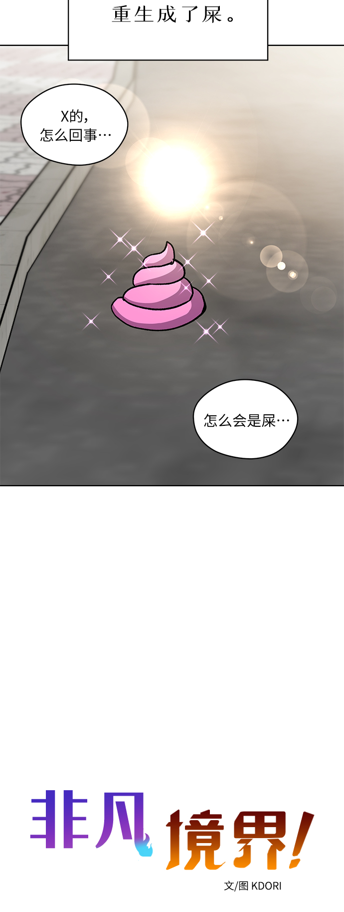 非凡境界 - 第67話(1/2) - 3