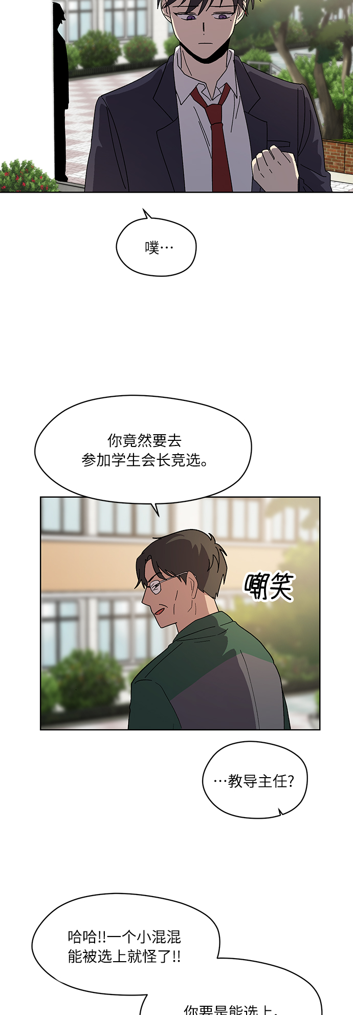 非凡境界 - 第69話 - 1