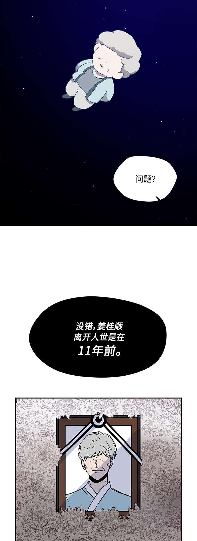 非凡境界 - 第69話 - 5