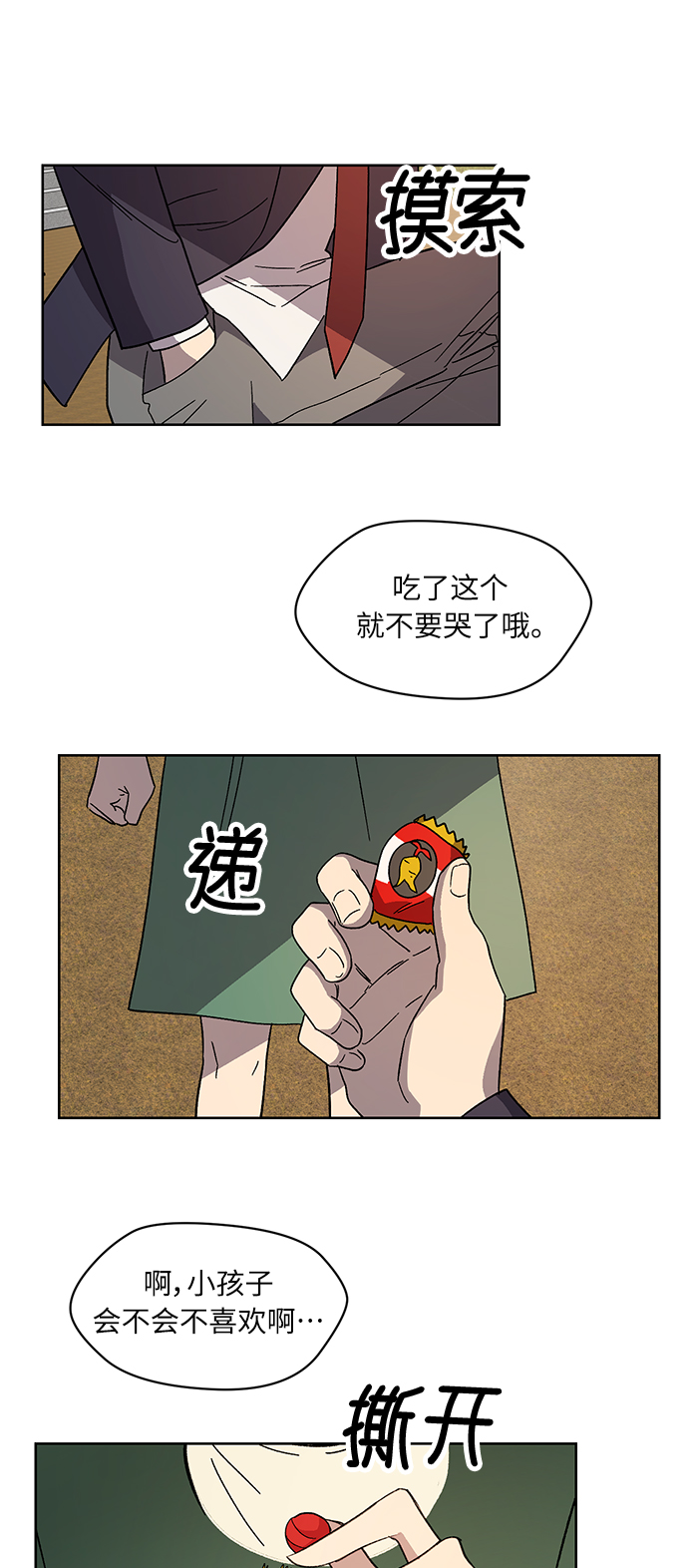 非凡境界 - 第71話 尾聲(1/2) - 2