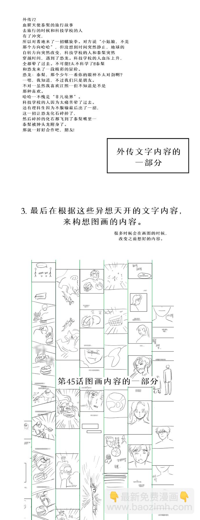 非凡境界 - 後記(1/2) - 3