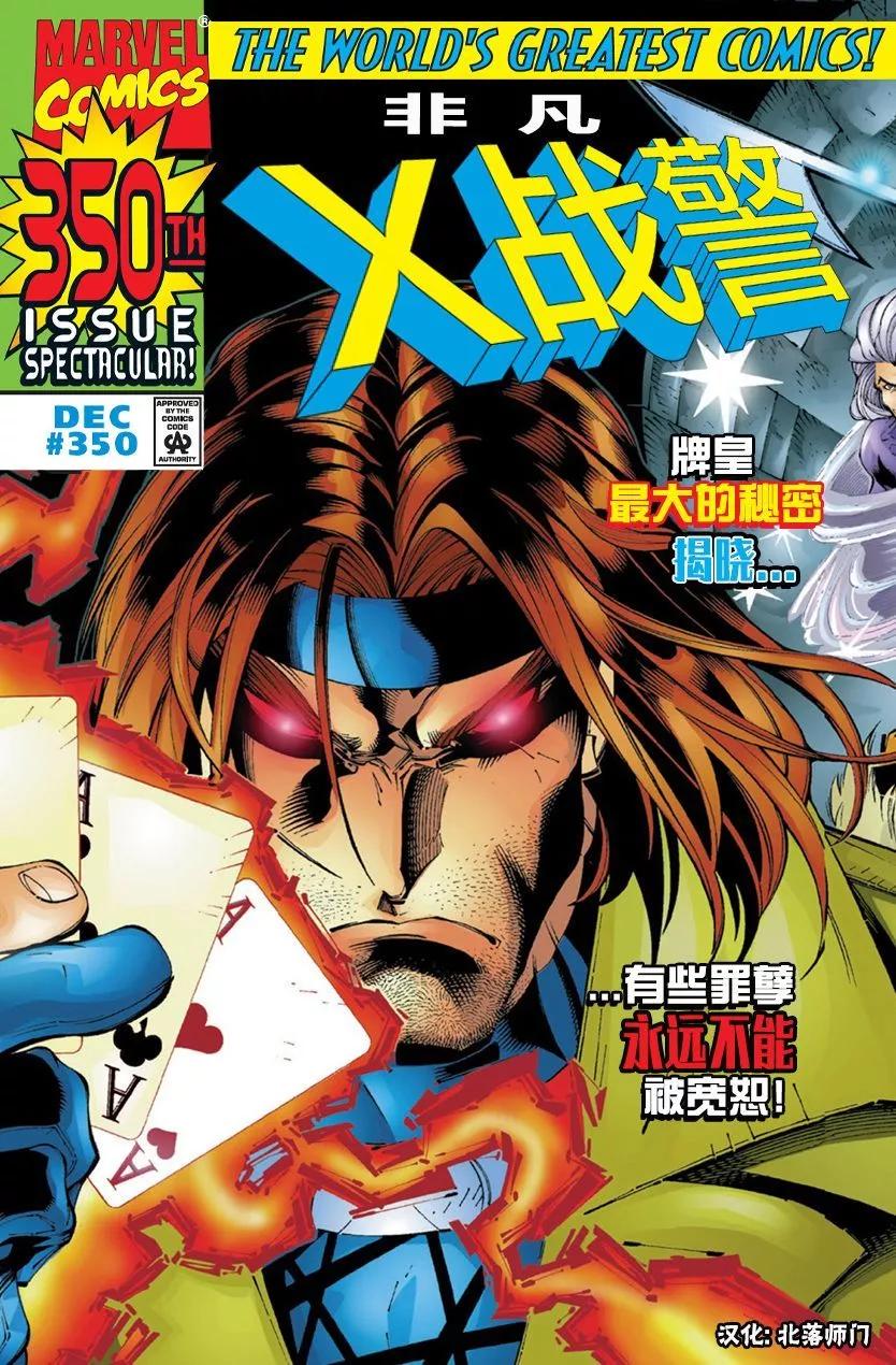 非凡X戰警v1 - #350牌皇的審判 - 1