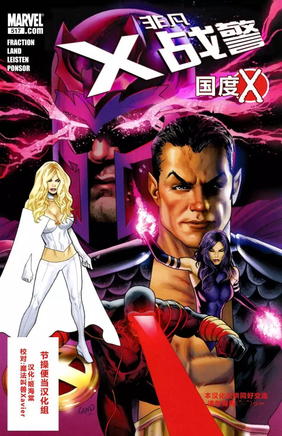 非凡X戰警v1 - #517X國度#3 - 1