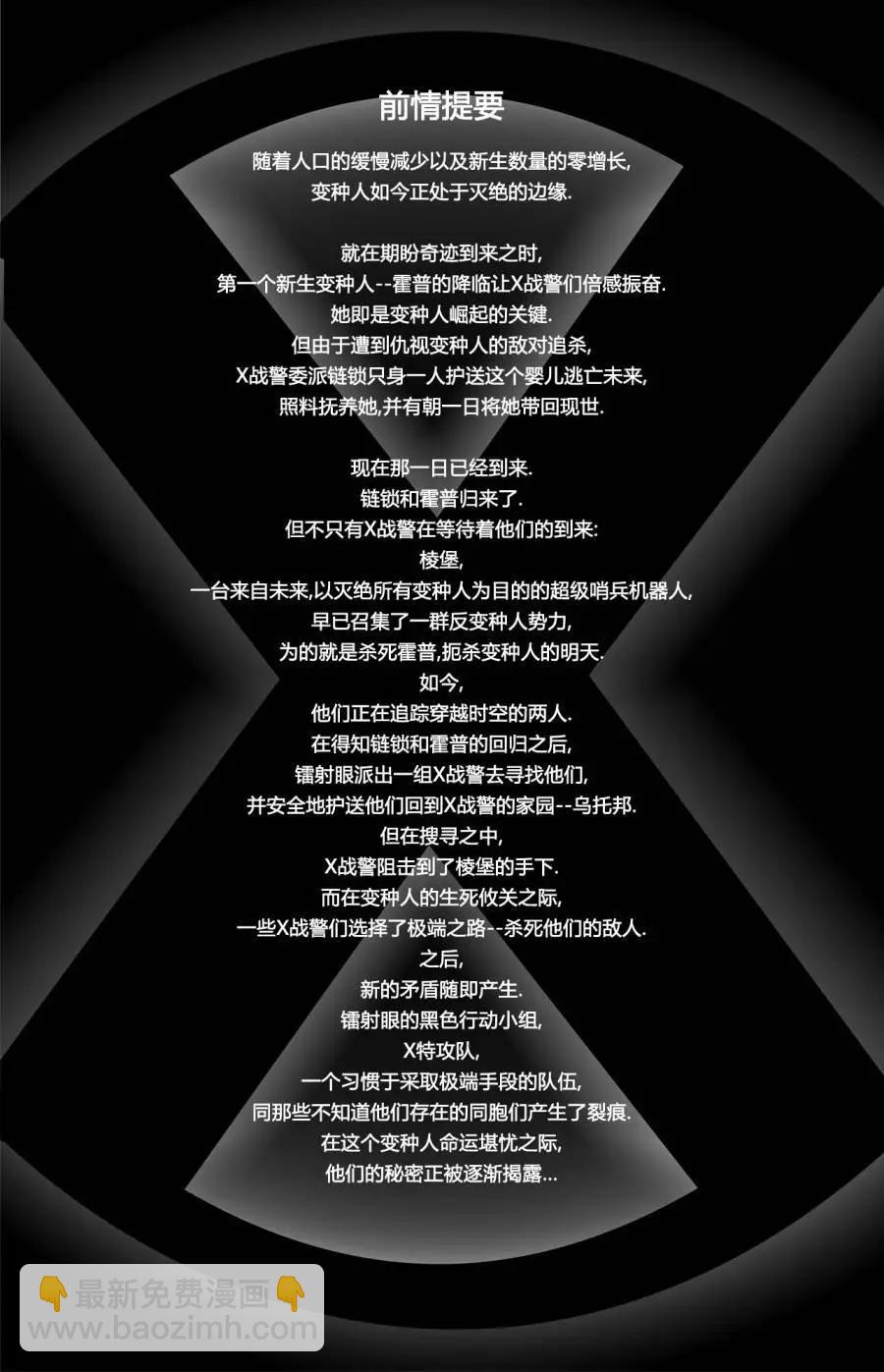 非凡X戰警v1 - #523彌賽亞再臨#2 - 4